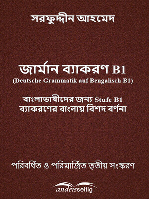cover image of জার্মান ব্যাকরণ B1